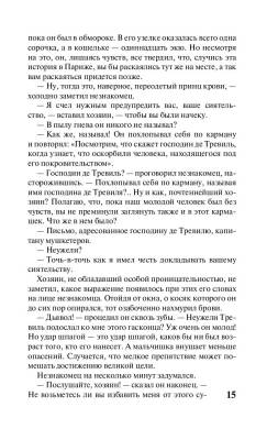 Три мушкетера с доставкой по Минску от 70 рублей бесплатно!